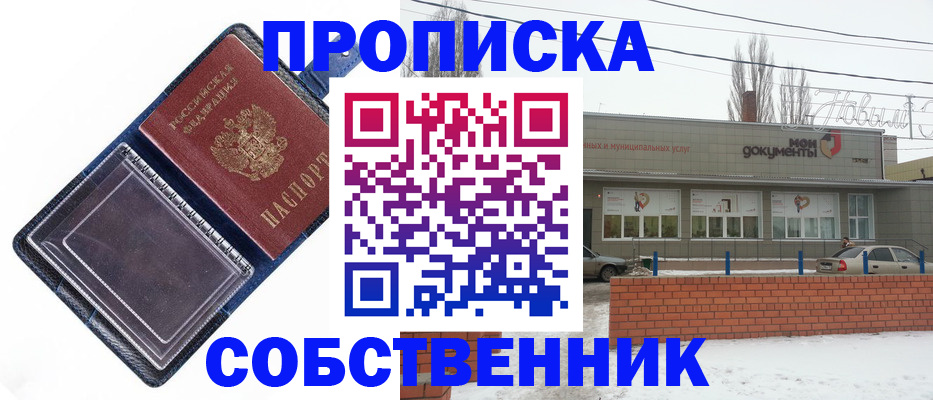 прописка 2025 в Нижнекамске