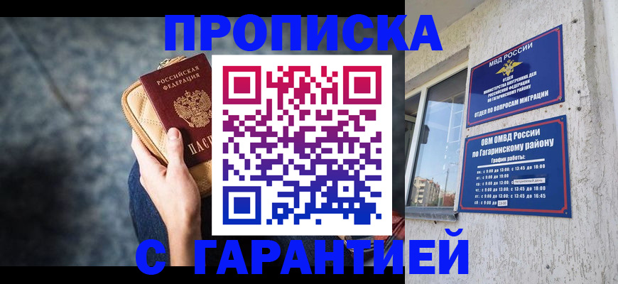 прописка поиск в Нижнекамске