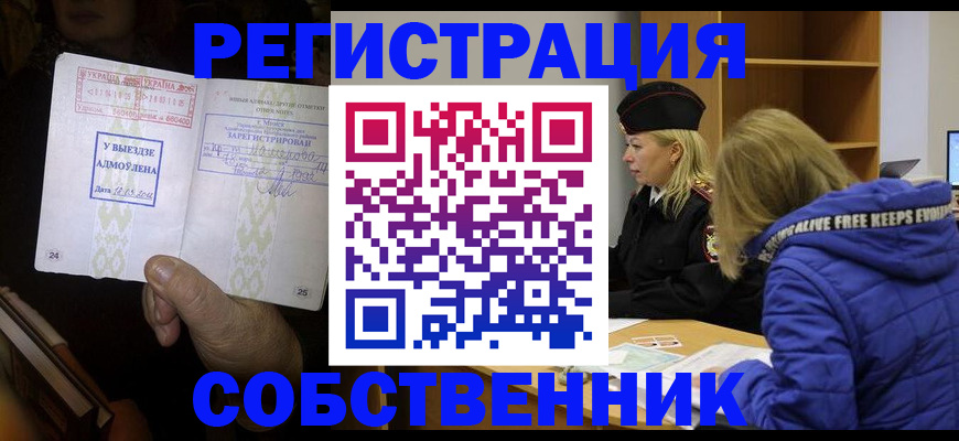 прописка регистрация в Нижнекамске