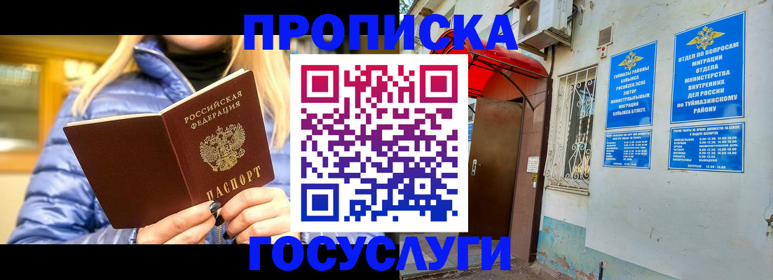 прописка в квартире в Нижнекамске